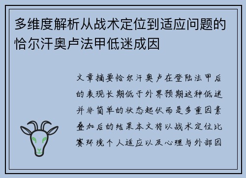 多维度解析从战术定位到适应问题的恰尔汗奥卢法甲低迷成因