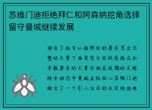 苏维门迪拒绝拜仁和阿森纳挖角选择留守曼城继续发展 苏维门迪拒绝拜仁和阿森纳挖角选择留守曼城继续发展