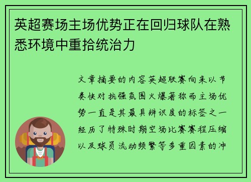 英超赛场主场优势正在回归球队在熟悉环境中重拾统治力 英超赛场主场优势正在回归球队在熟悉环境中重拾统治力